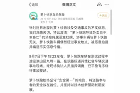 萝卜快跑导致外卖员不幸身亡？回应：恶意杜撰图片