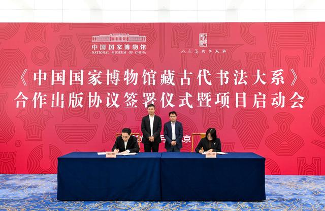 《中国国家博物馆藏古代书法大系》合作出版项目启动