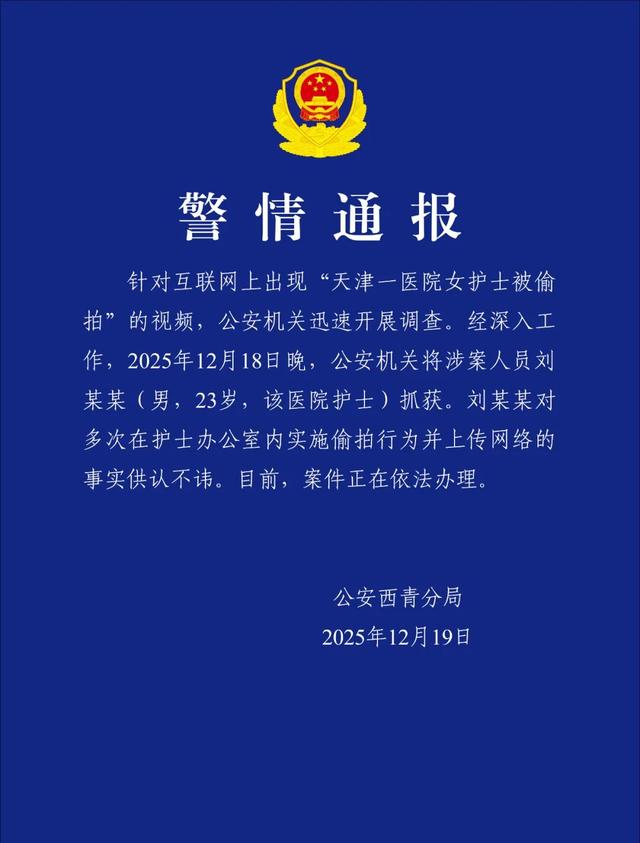 多名女护士换衣服被偷拍	，视频流传！最新：偷拍者也是护士，已被抓↗