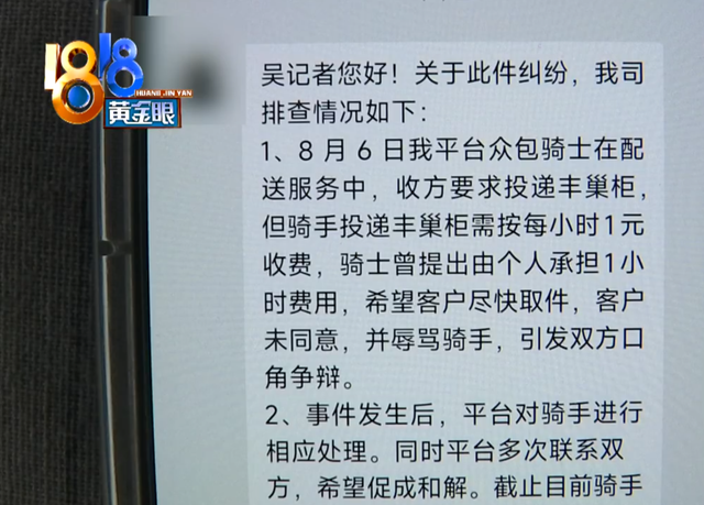女子称遭骑手恐吓！扬言“捅死全家”，被迫住数日酒店，快递公司回应
