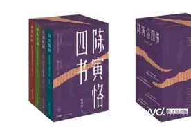 《陈寅恪四书》：构建立体式研究陈寅恪的大格局图片