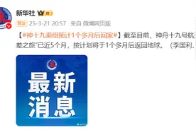 神舟十九号航天员乘组将于1个多月后返回地球图片