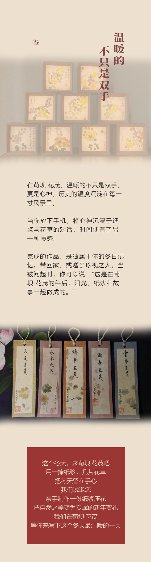 冬栖苟坝·花茂 ▏用一捧纸浆，亲手造一份有温度的礼物