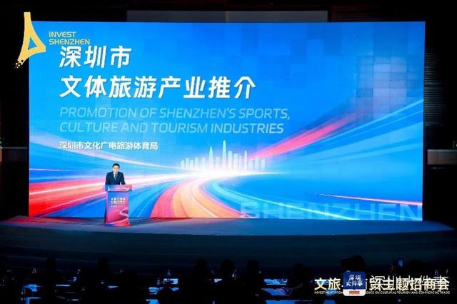 以场景为媒引凤来，深圳文旅与商贸主题招商激活千亿投资潜力