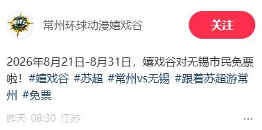 免票!一大波无锡人正在赶去