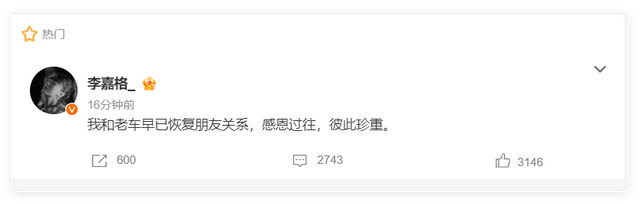 车澈被曝和乃万拥抱 李嘉格官宣离婚：两人已恢复朋友关系
