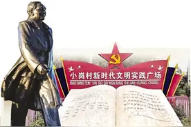 小岗新篇图片