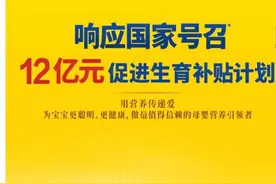 飞鹤重磅出击，12亿生育补贴计划启航图片