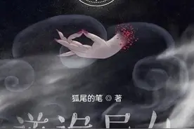 《道诡异仙》填坑节更新番外，读者：像老友久别重逢！图片