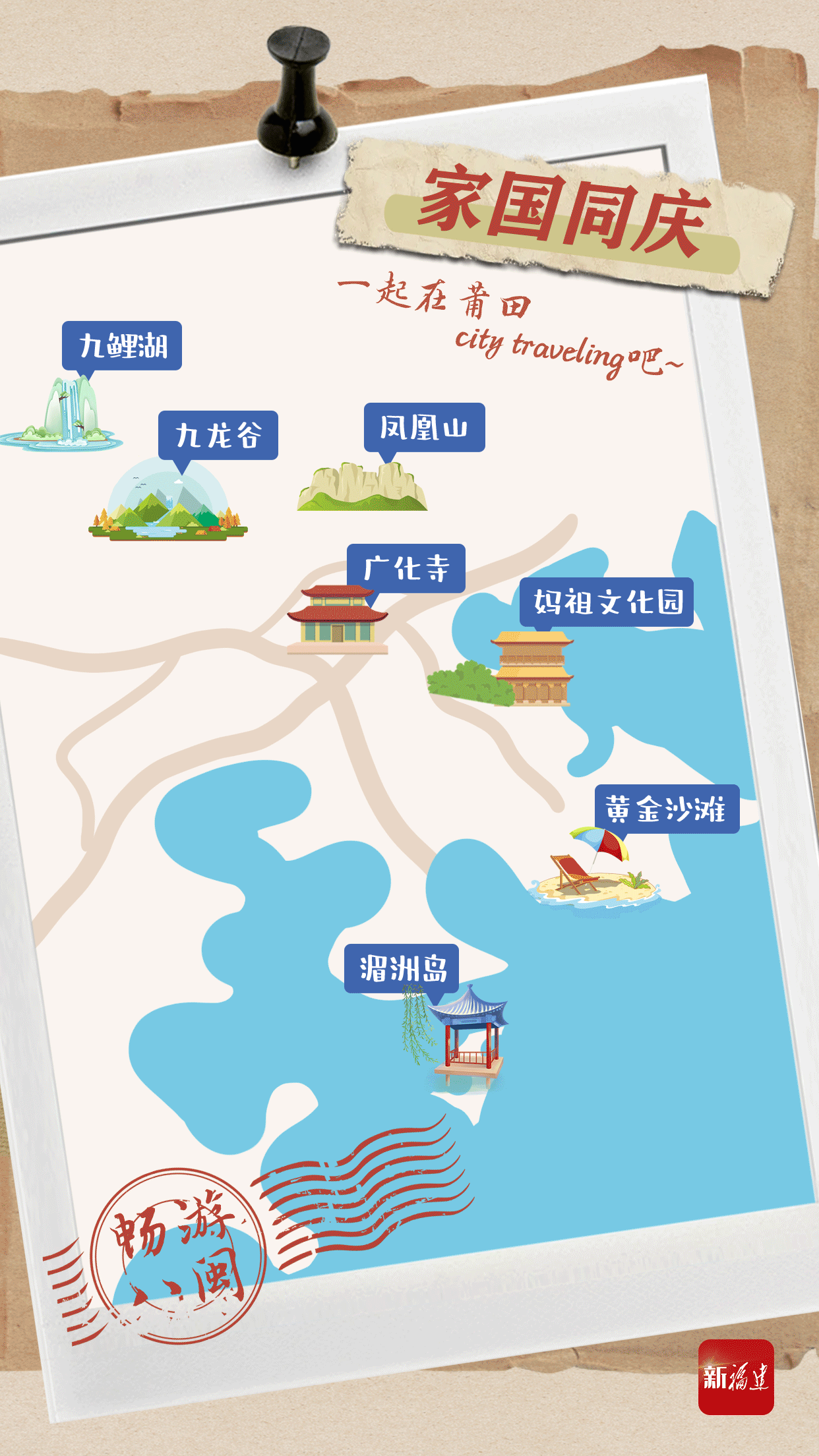 莆田｜叮咚～你的莆田畅游攻略已送达图片