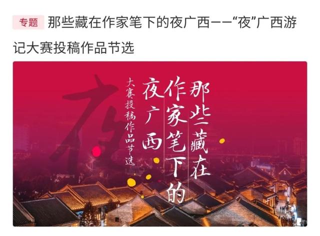 最高2万元奖金，截稿倒计时15天！“夜”广西游记大赛就差你的故事了！