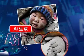 AI造假震灾现场？筑牢真实底线多重屏障视频封面