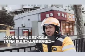 是真的！上海外卖小哥3年挣百万！网友破防……图片