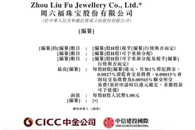 “闯关”A股三度失利，周六福转战港股IPO能行吗？图片