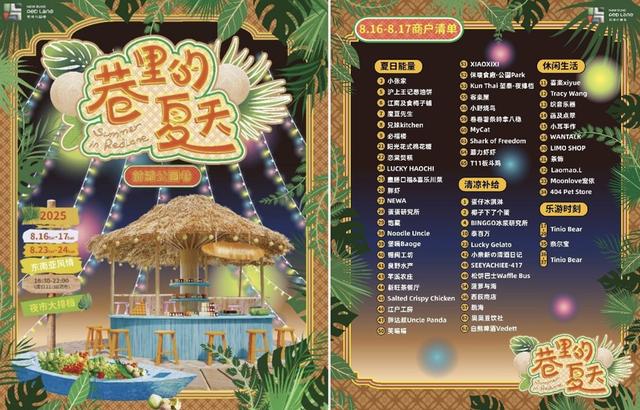 暑假还剩3个周末，“上海之夏”有哪些好去处？