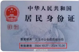 急转提醒！二代身份证陆续到期了图片