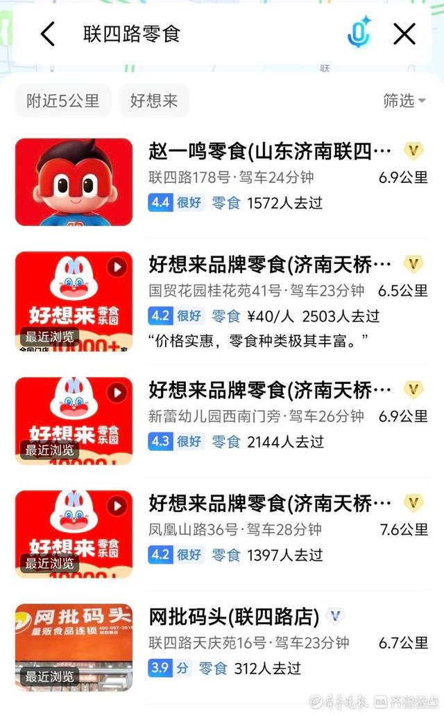 济南多家“好想来”闭店
