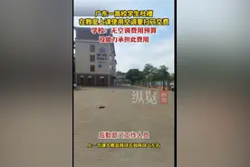 在教室使用空调要扫码交费，学校不能只算“经济账”图片