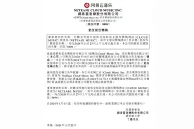 云音乐宣布将更改股份简称为“网易云音乐”图片
