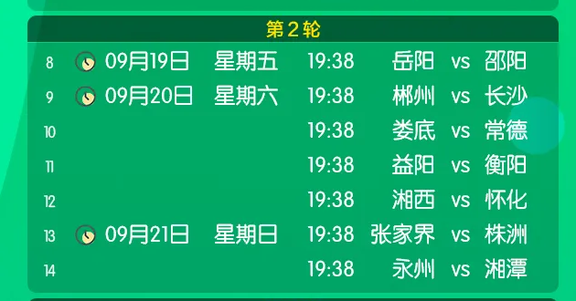 周末趣湖南｜湘超燃爆初秋，逛展品茶游古城解锁N种玩法