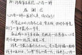 一封感谢信——专业、温暖，他们是患者心中的阳光图片