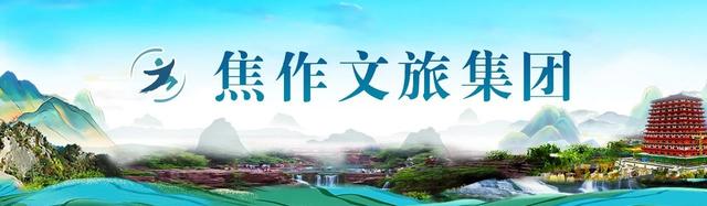 焦作济源一家亲，双城联动共宠粉！