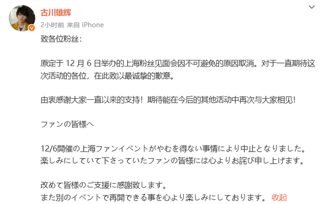 日本演员古川雄辉上海见面会取消