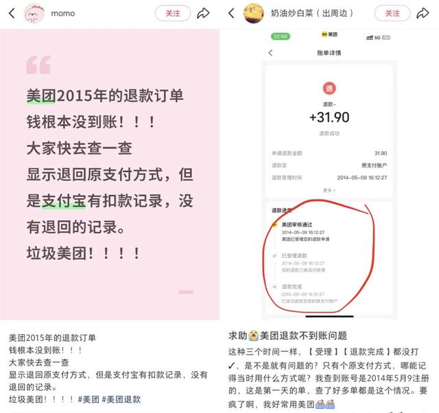 冲上热搜！知名平台退款迟迟未到账？不少人中招，有人这么操作↗