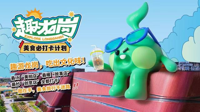 孩子暑假去哪儿？不妨来龙岗“必游地”打卡，还有好礼相送