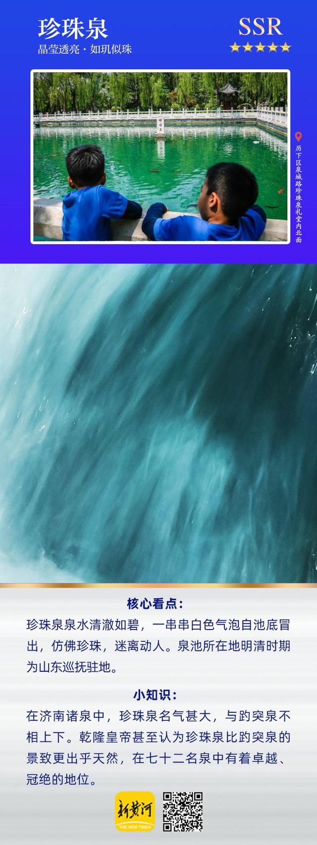 嘀！清凉卡 让泉水流淌在每个人的朋友圈 | 新黄河海报集