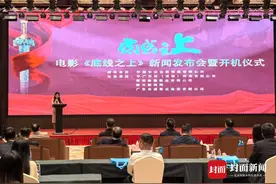 政法队伍教育整顿成果改编电影《底线之上》今日在四川宜宾开机图片