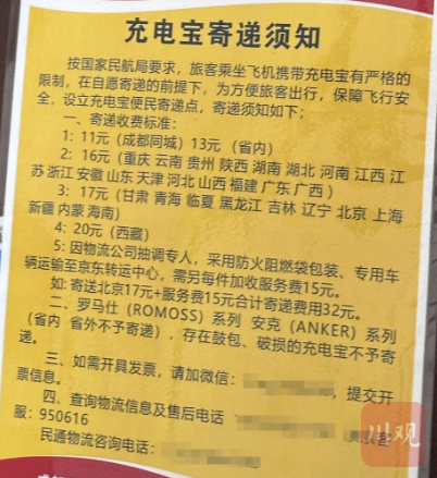 成都两机场：充电宝可邮寄，运费之外再加15元