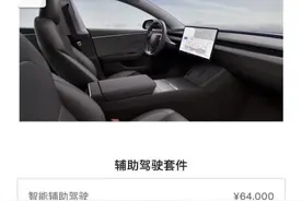 撤“自动”留“辅助”，6.4万元选装仍在，特斯拉FSD在华的变与不变图片
