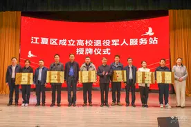武汉江夏：6所高校退役军人服务站集中授牌成立图片