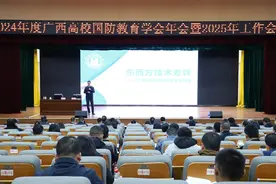 广西现代职院成功承办2024年度广西高校国防教育学会年会暨2025年工作会议图片