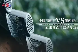 中国清明节VS墨西哥亡灵节：原来死亡可以是多彩的图片