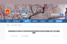 最新！武汉初中体艺特长生资格认定方案来了图片