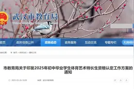 最新！武汉初中体艺特长生资格认定方案来了图片