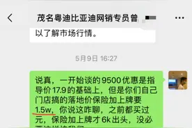 男子称买车被收取上万元服务费，4S店：签合同前已告知图片