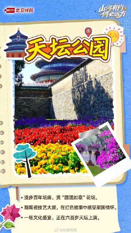 国庆解锁京城公园里的N种诗意