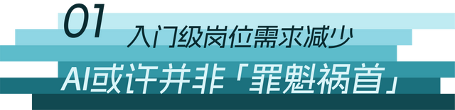 让全球应届生“毕业即失业”的锅，AI不背？