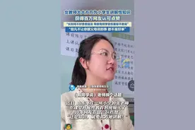 女教师大大方方为小学生讲解性知识 获百万网友认可点赞图片
