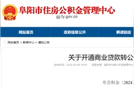 事关商转公！安徽一市发布最新消息图片