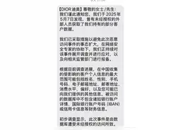 中国客户信息外泄？迪奥回应：属实，正在调查图片