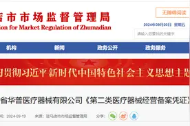 河南省驻马店市市场监督管理局关于取消河南省华普医疗器械有限公司《第二类医疗器械经营备案凭证》的公告图片