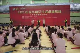 在华留学生感受中国传统武术魅力图片