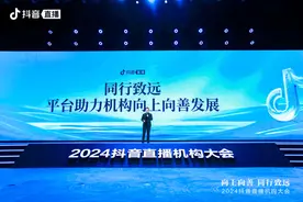 直播行业进入规范化时代，抖音携手机构向上向善发展图片