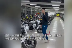 异地购买摩托车不能就近“三包”，律师：涉嫌霸王条款图片