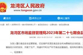 温州市龙湾区5批次食品抽检不合格，涉2家医院图片