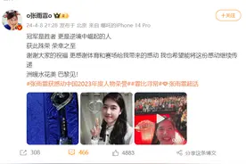 获评感动中国年度人物，张雨霏回应图片